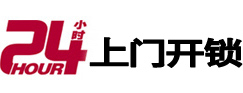 振安市极速锁行 - 振安极速开锁行